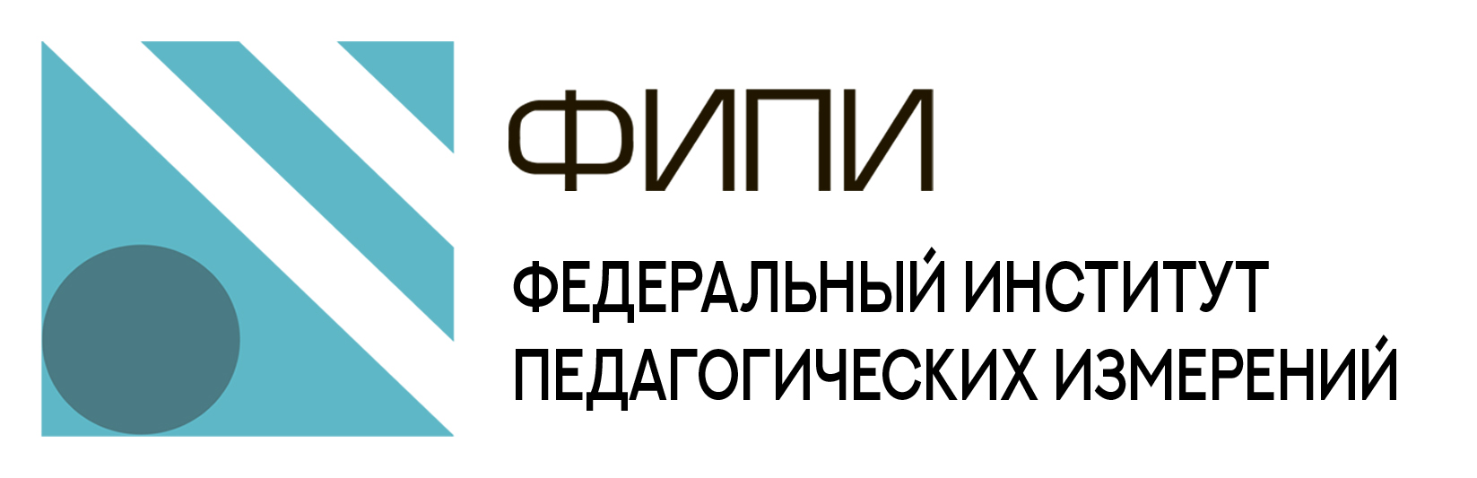 Федеральный институт педагогический измерений.