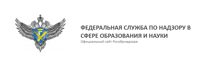 Сайт Рособрнадзора.